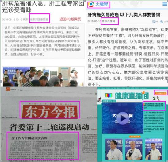 东方今报、映象网、腾讯大豫网、大河网等报社对河南省郑州医药科学研究院附属医院全国公益活动巡诊进行报道