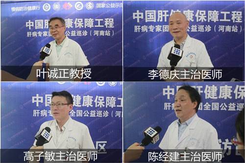 大河网对此次活动肝病会诊专家进行采访