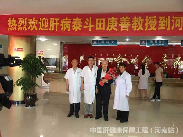 田老和河南省郑州医药科学研究院附属医院特派河南省驻院专家合影,从左到右依次为: 刘生美、高子敏、田庚善、高子敏