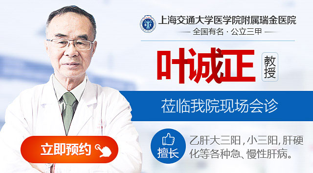 上海知名肝病专家,叶诚正,河南省医药院附属医院