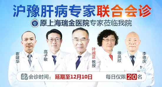 看肝病就找上海瑞金医院叶诚正教授,在河南省医药院附属医院会诊进行中