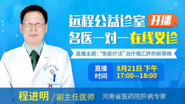 远程公益诊室开播啦!!8月21日下午17:00程进明主任一对一免费义诊