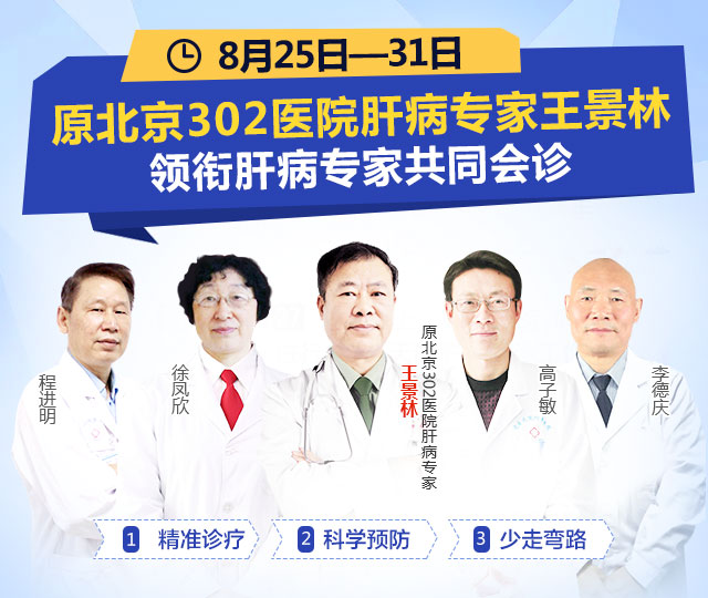 约专家,看名医,北京肝病专家会诊抓住最后机会!