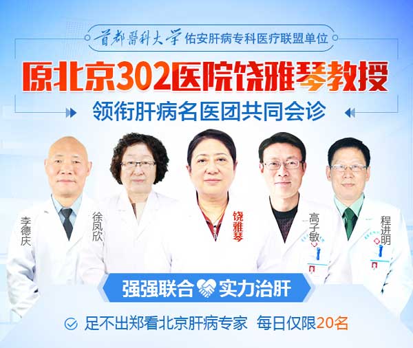 11月21日起,原北京302医院肝病主任饶雅琴莅临河南省医药院会诊
